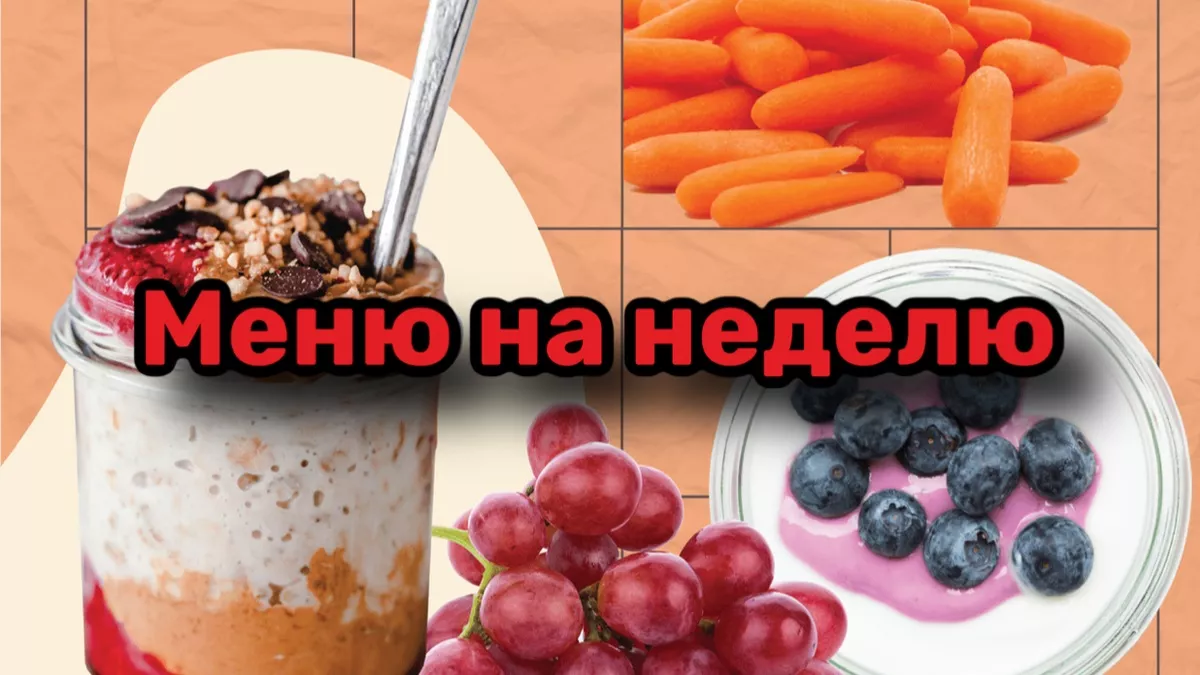 Меню: диета номер 5