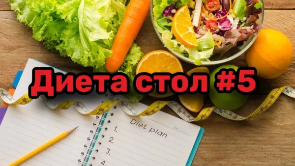 Диета стол номер 5: меню на каждый день